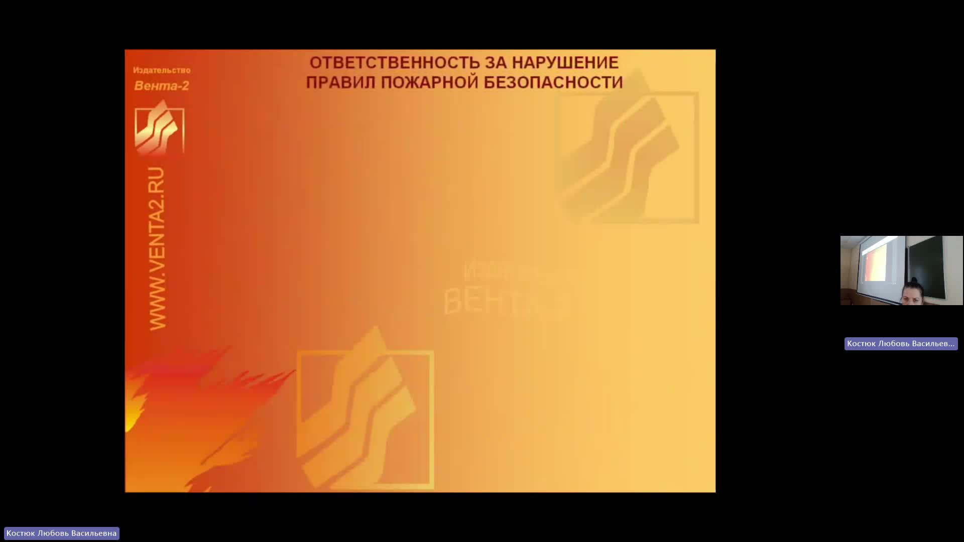 БЖД 11-06-2024  20_00  (Костюк Л-В-)