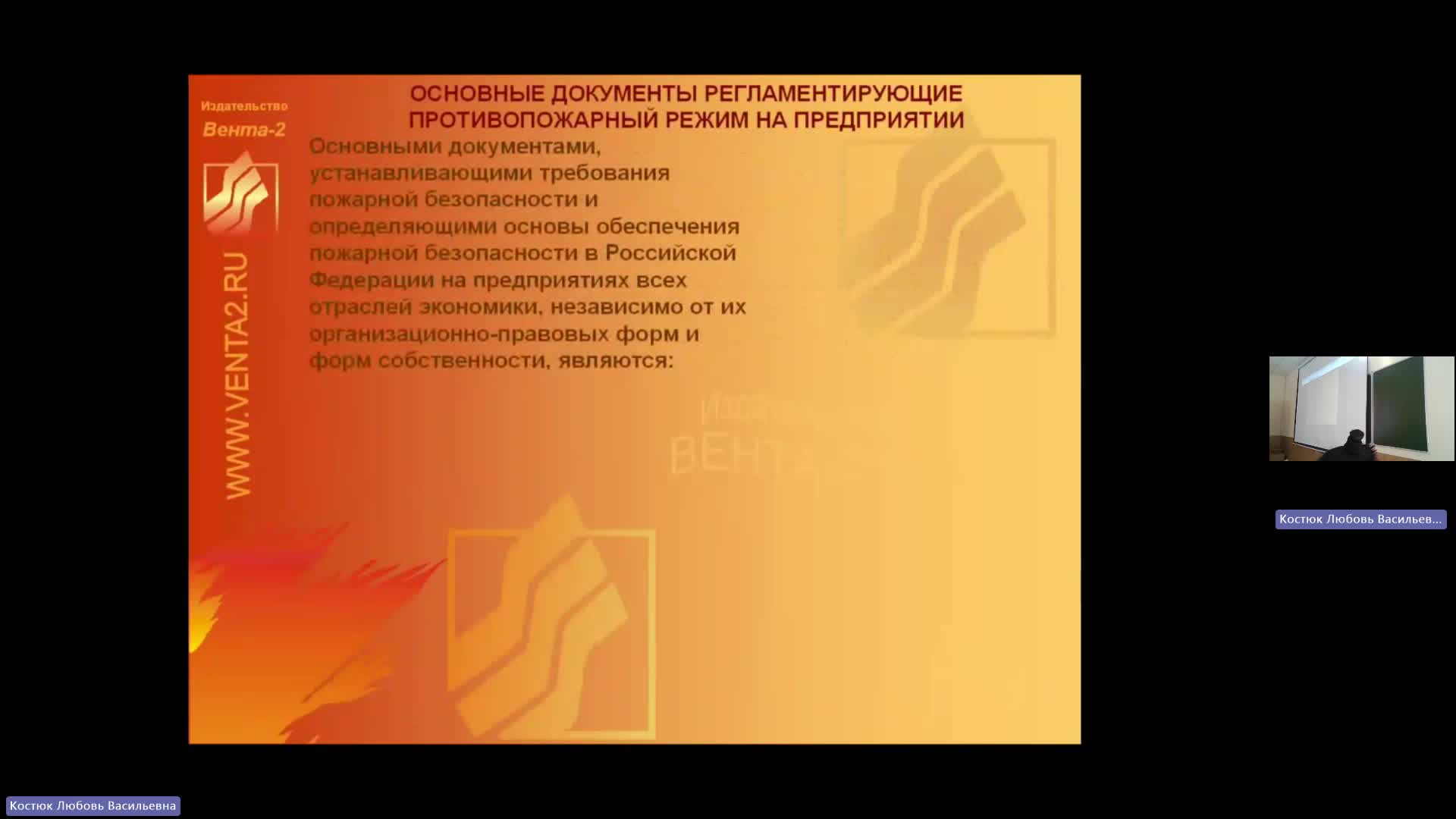 БЖД 11-06-2024  18_00  (Костюк Л-В-)