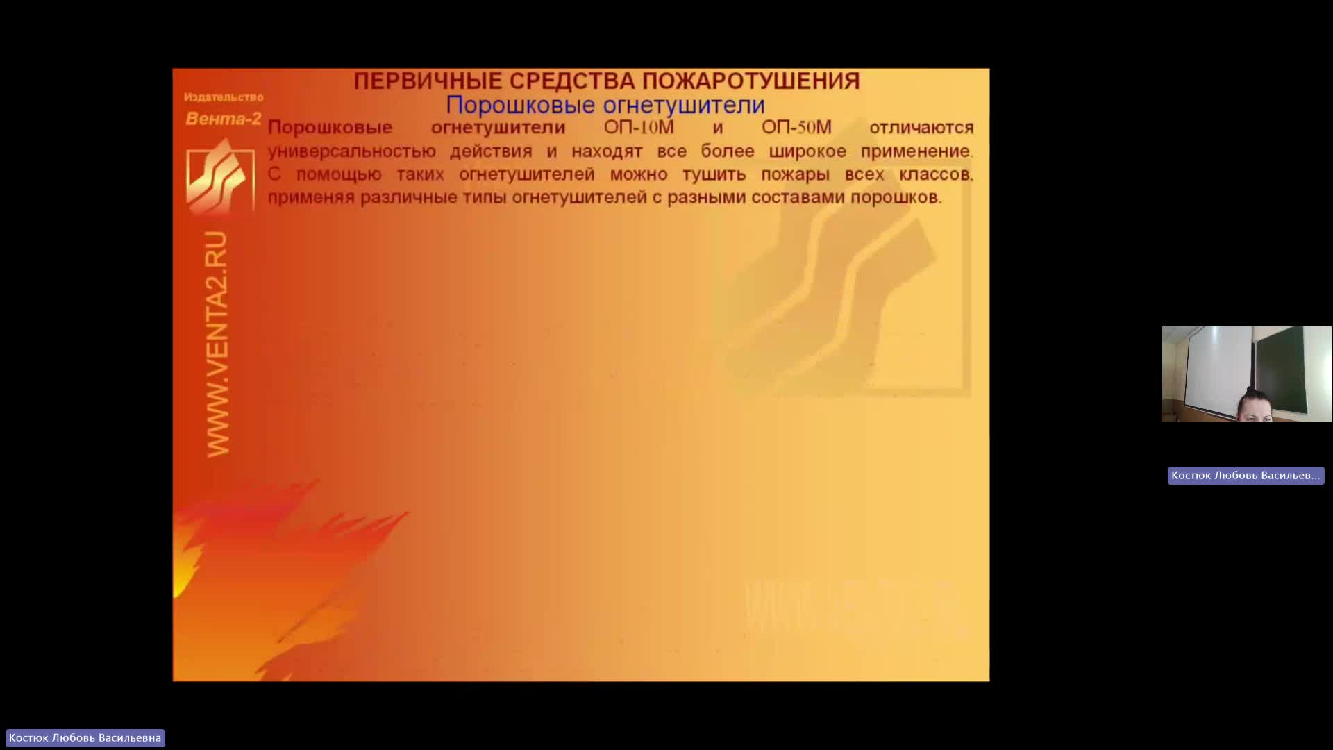 БЖД 11-06-2024  18_55  (Костюк Л-В-)