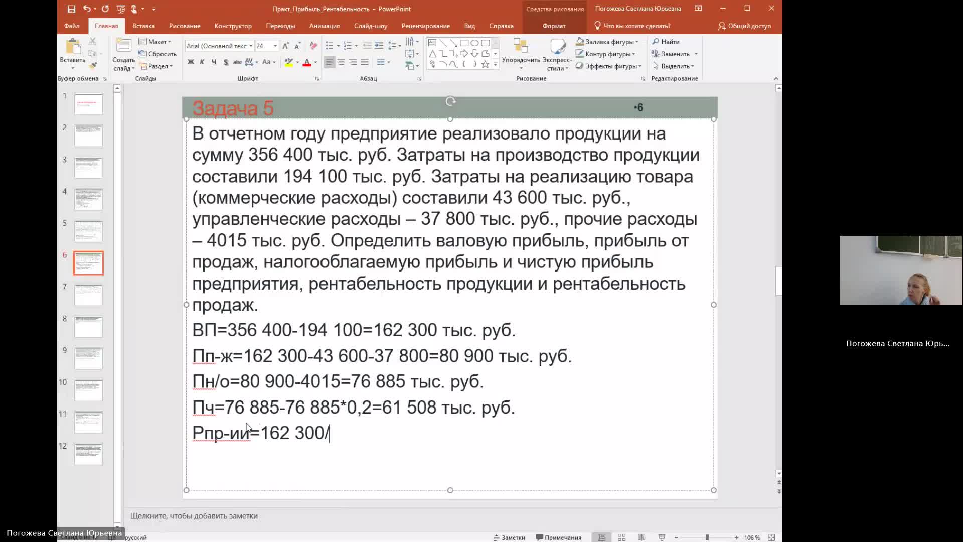 Эк 13-06-2024  20_55  (Погожева С-Ю-)