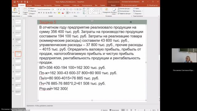 Эк 13-06-2024  20_55  (Погожева С-Ю-)