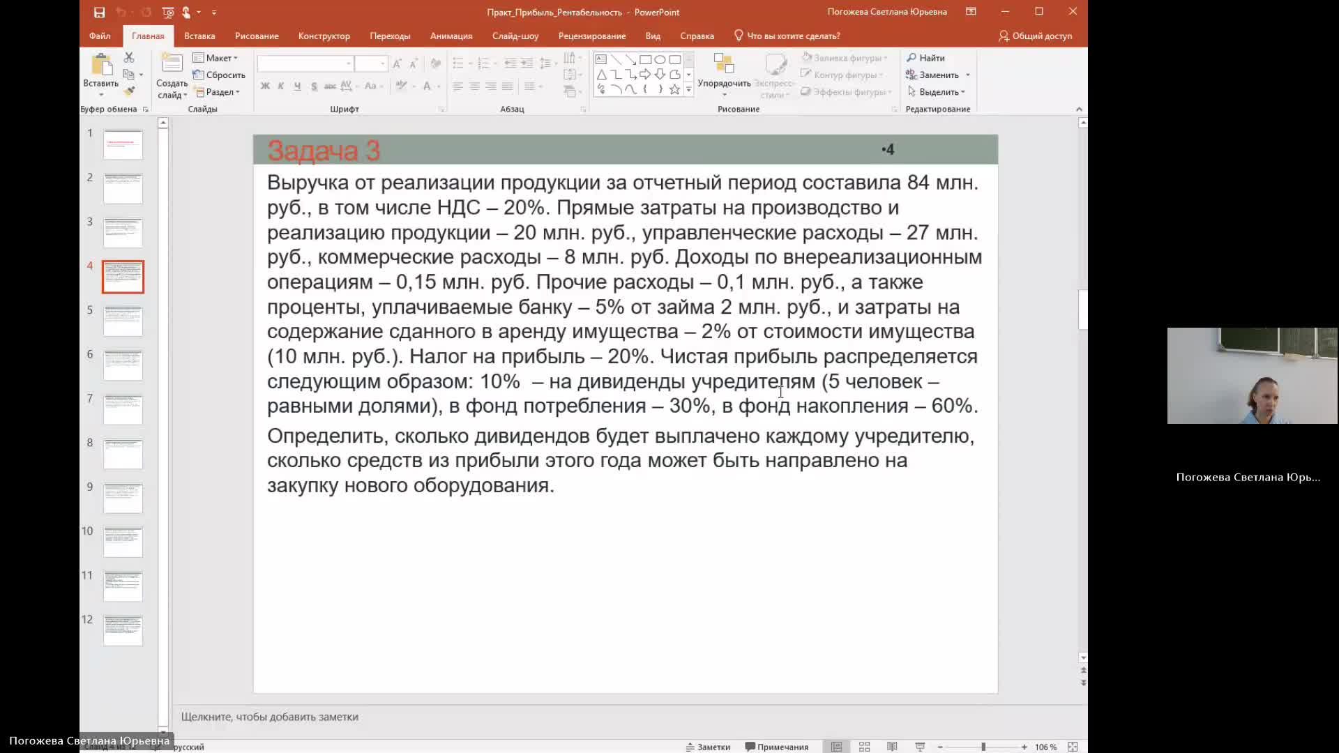 Эк 13-06-2024  20_00  (Погожева С-Ю-)