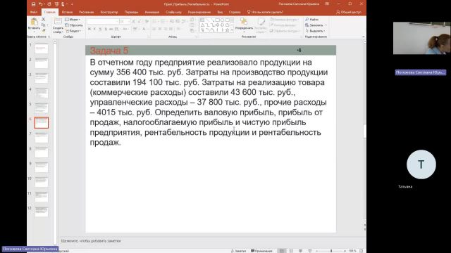 Эк 13-06-2024  18_55  (Погожева С-Ю-)