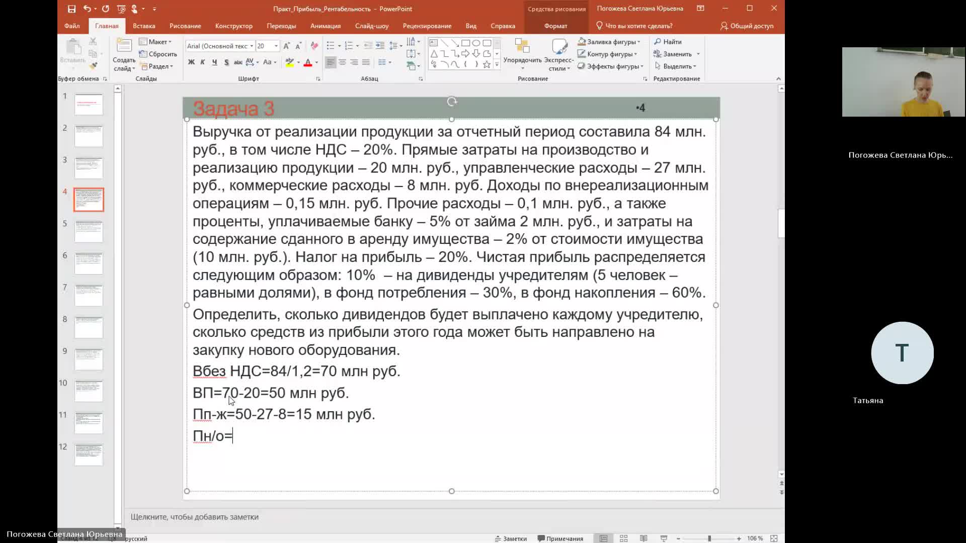 Эк 13-06-2024  18_00  (Погожева С-Ю-)