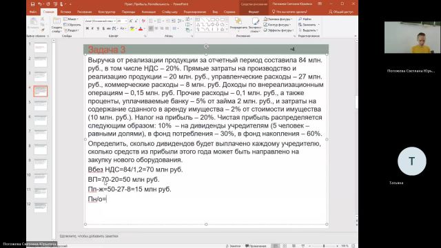Эк 13-06-2024  18_00  (Погожева С-Ю-)