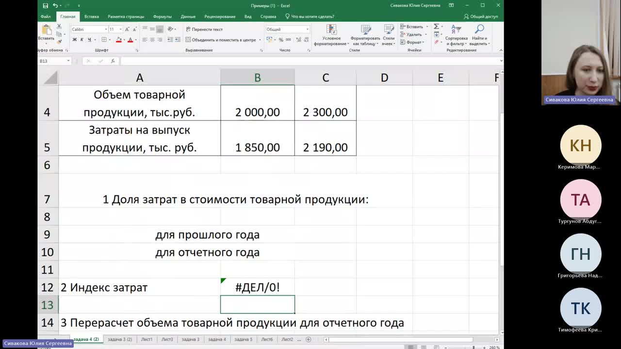 ЭА 30.10.2023 20:55 Сивакова Ю. С.