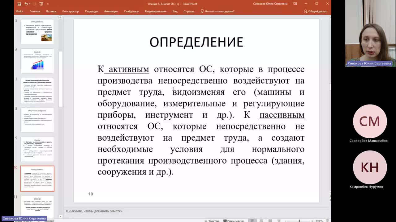 ЭА 08.11.2023 18:00 Сивакова Ю. С.
