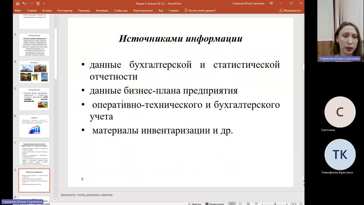ЭА 08.11.2023 20:00 Сивакова Ю. С.