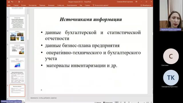ЭА 08.11.2023 20:00 Сивакова Ю. С.