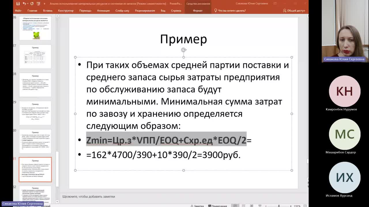 ЭА15.11.2023 18:55 Сивакова Ю. С.