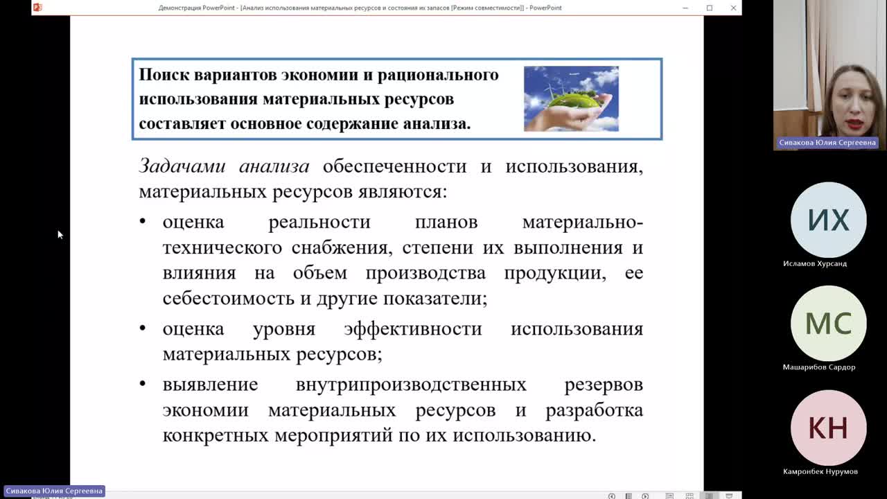 ЭА 15.11.2023 18:00 Сивакова Ю. С.