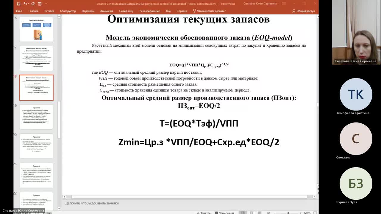 ЭА 15.11.2023 20:55 Сивакова Ю. С.