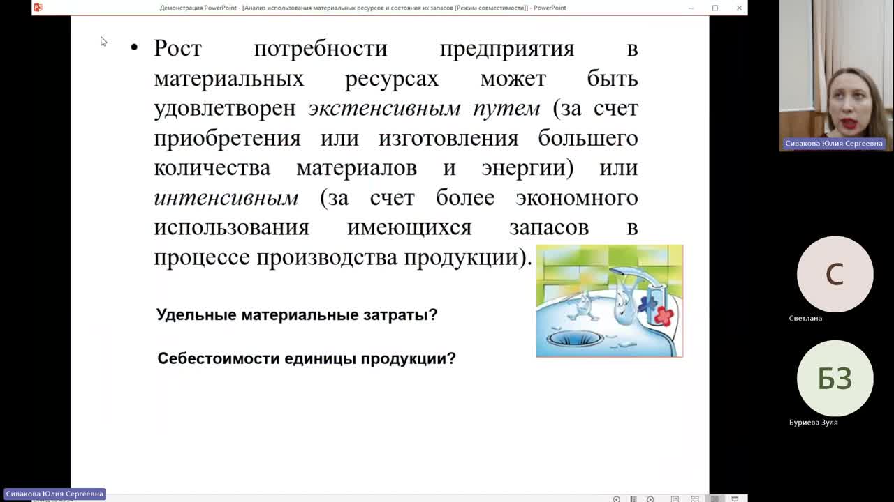 ЭА 15.11.2023 20:00 Сивакова Ю. С.
