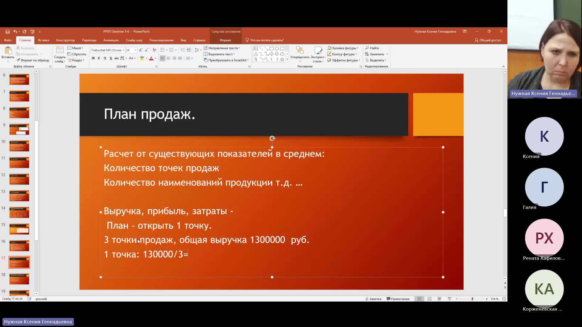 РРБП 04.12.2023  20:00 Нужная К.Г.