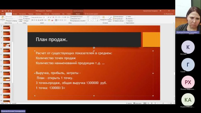 РРБП 04.12.2023  20:00 Нужная К.Г.