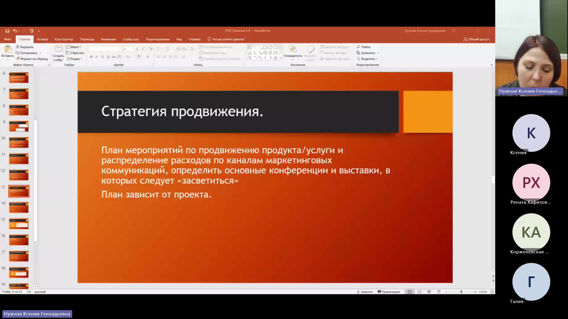 РРБП 04.12.2023 18:55 Нужная К.Г.