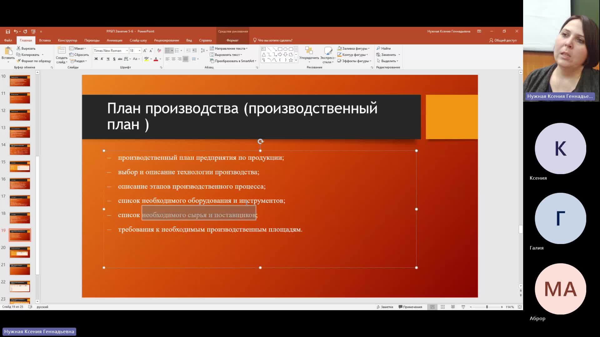 РРБП 04.12.2023 20:55 Нужная К.Г.