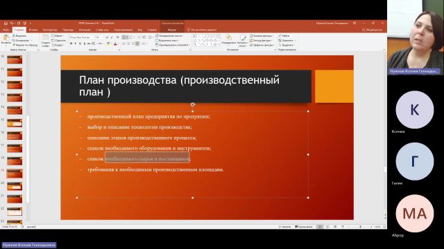РРБП 04.12.2023 20:55 Нужная К.Г.