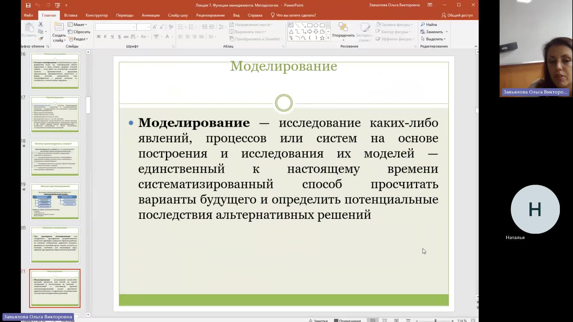 Мен 05-12-2023 20-55  (Завьялова О-В-)