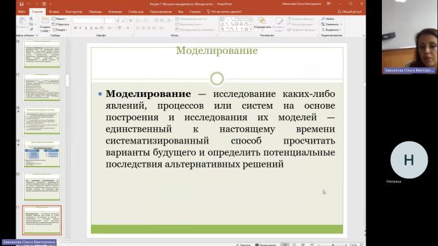 Мен 05-12-2023 20-55  (Завьялова О-В-)