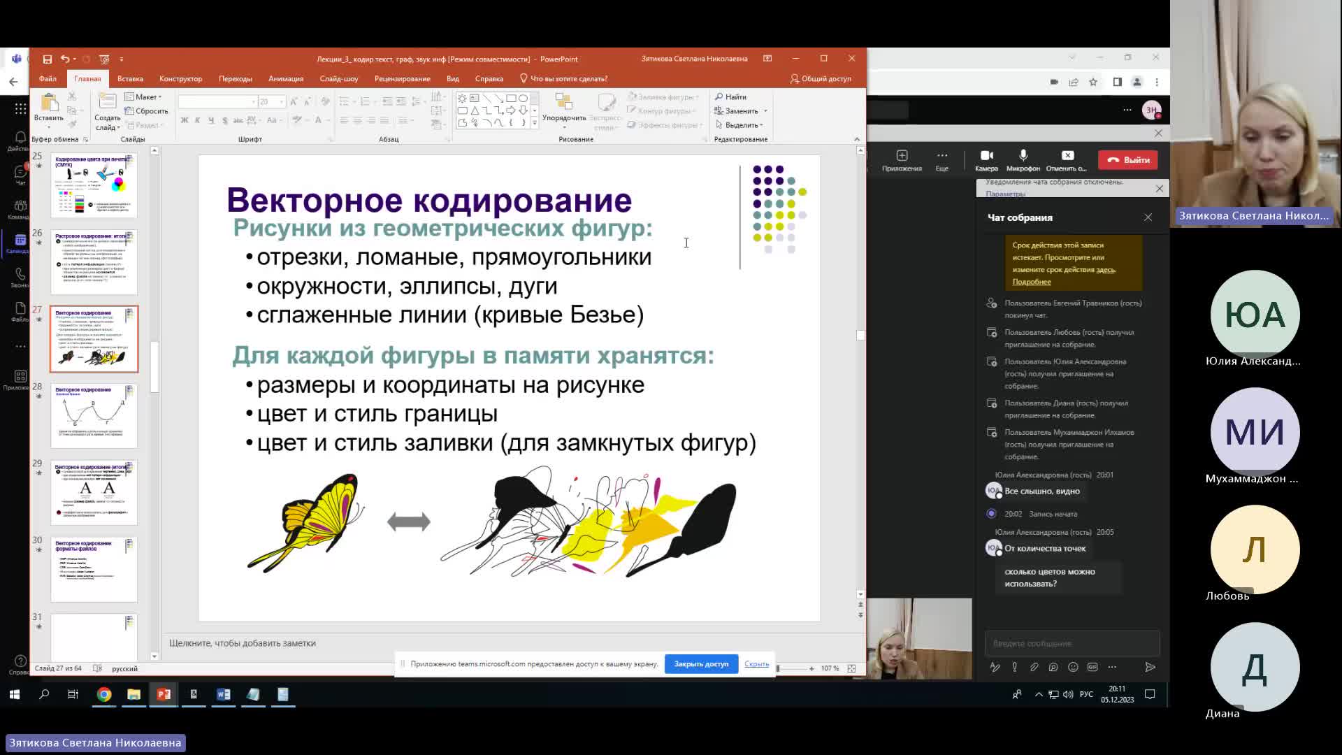 ВИТ 05-12-2023  20_00  (Зятикова С-Н-)
