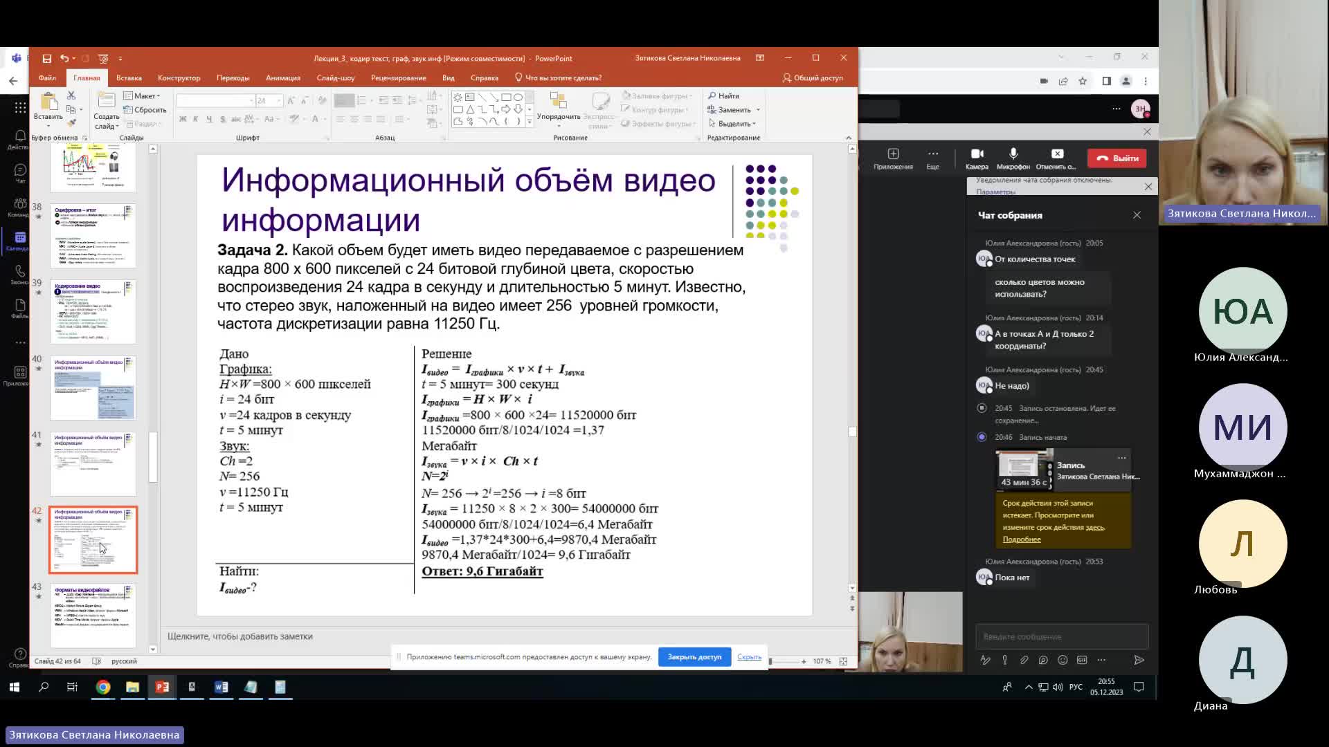 ВИТ 05-12-2023  20_55  (Зятикова С-Н-)