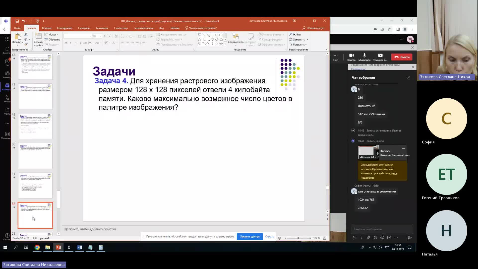 ВИТ 05-12-2023  18_55  (Зятикова С-Н-)