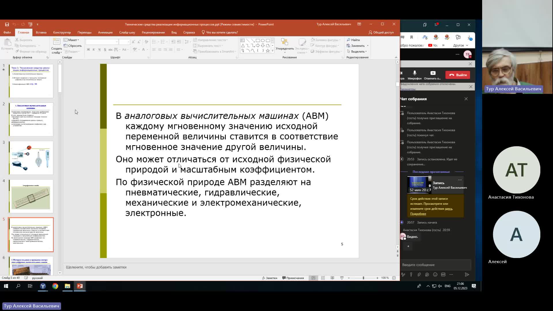ВИТ 05-12-2023  20_55  (Тур А-В-)