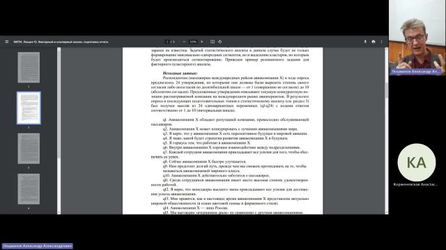МКТИ 06-12-2023  20_55  (Лоцманов А-А-)