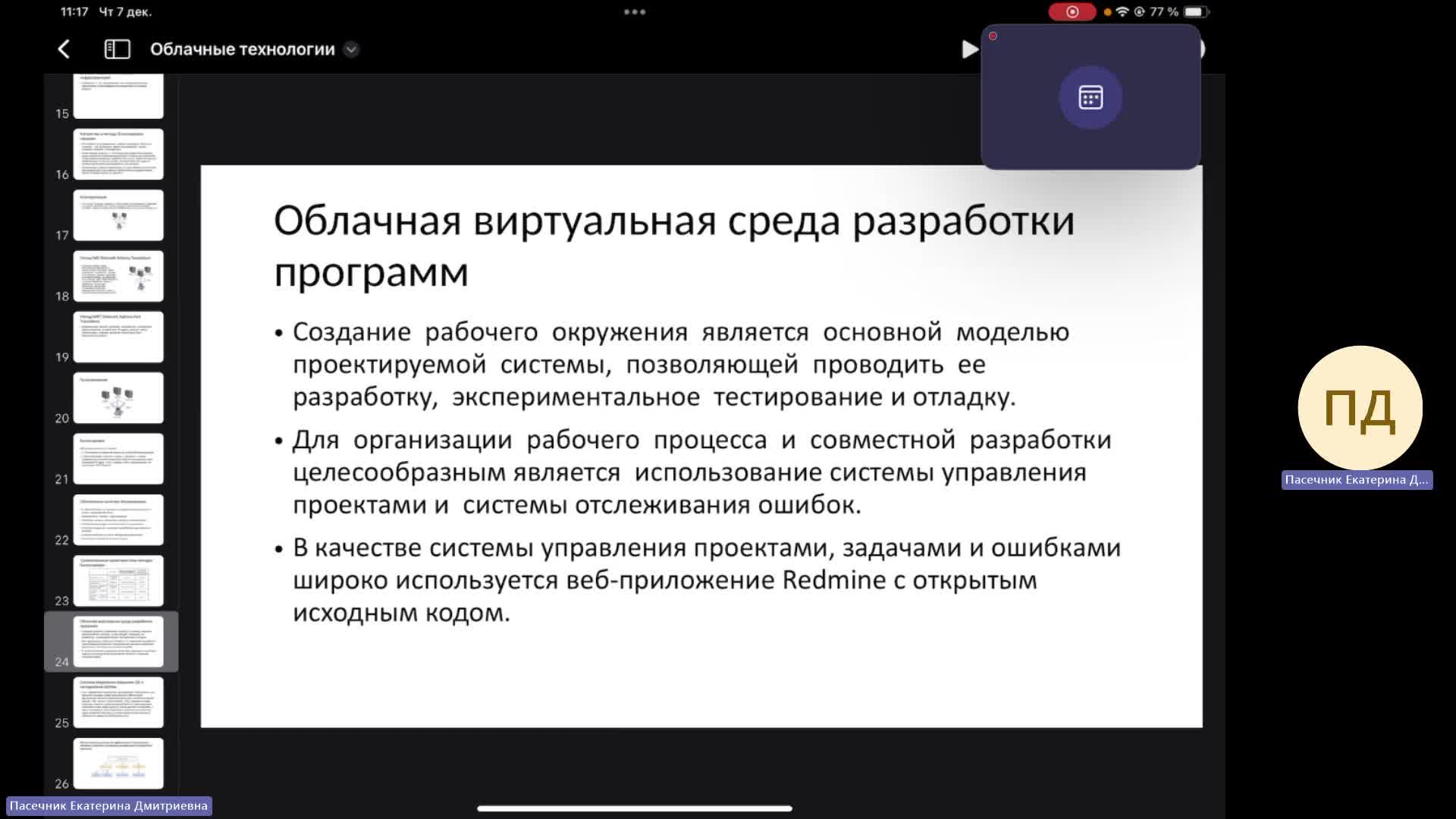ИТИП 06-12-2023  20_55  (Пасечник Е-Д-)