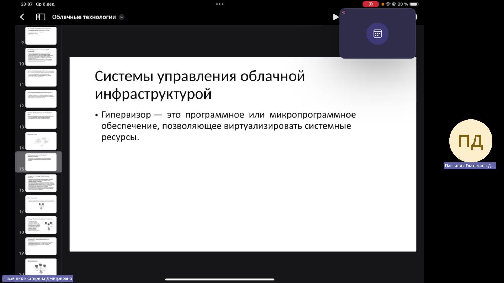 ИТИП 06-12-2023  20_00  (Пасечник Е-Д-)