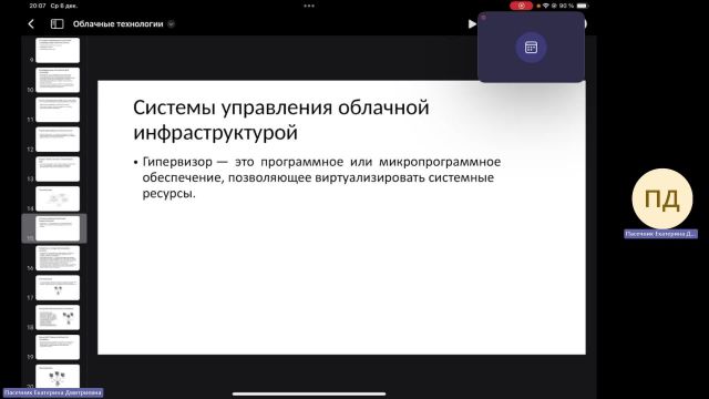 ИТИП 06-12-2023  20_00  (Пасечник Е-Д-)