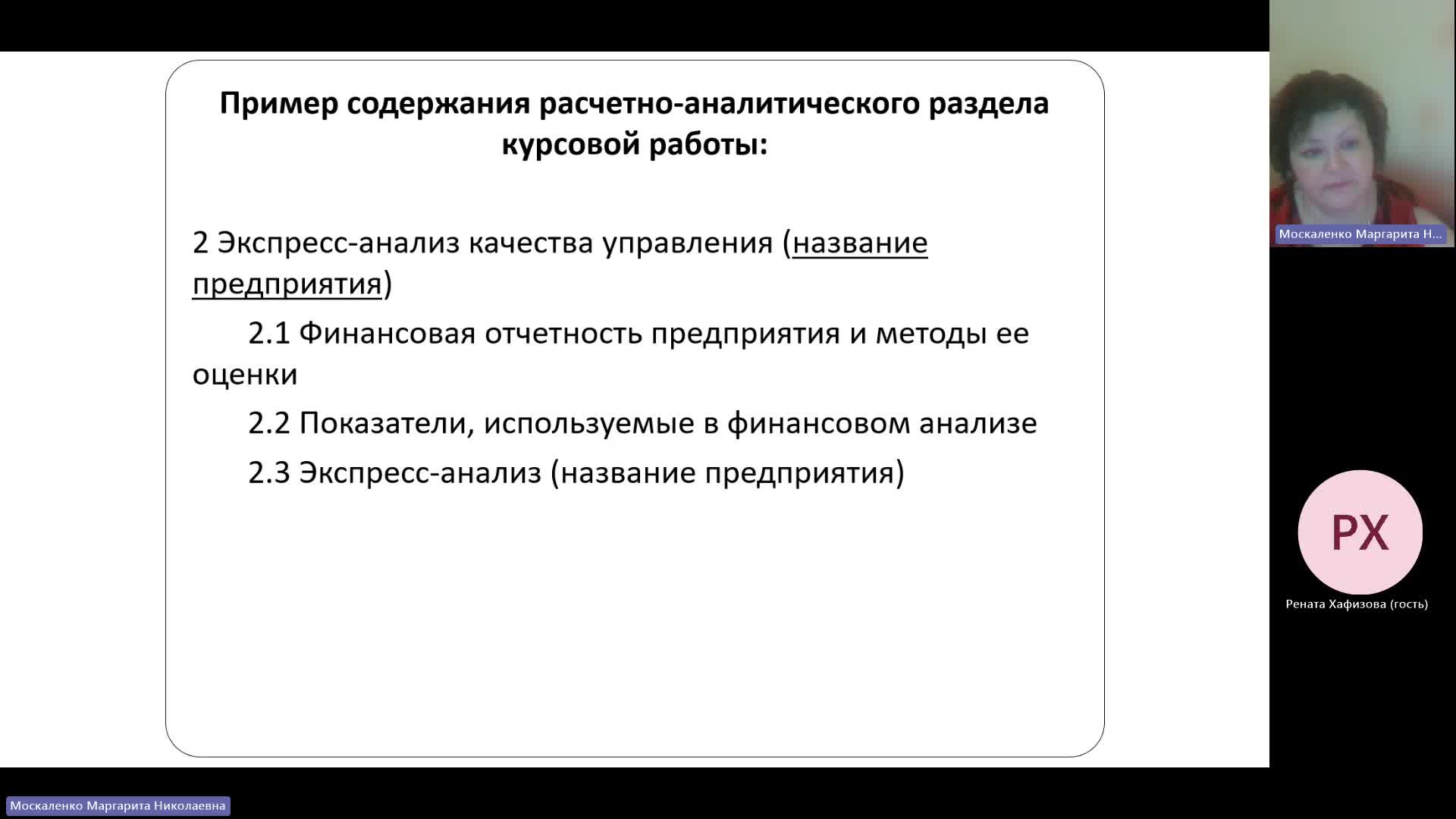 ФДКБ 06-12-2023  18_00  (Москаленко М-Н-)