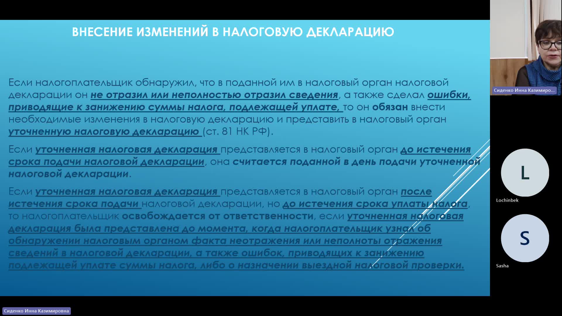 БУиН 06-12-2023  20_55  (Сиденко И-К-)
