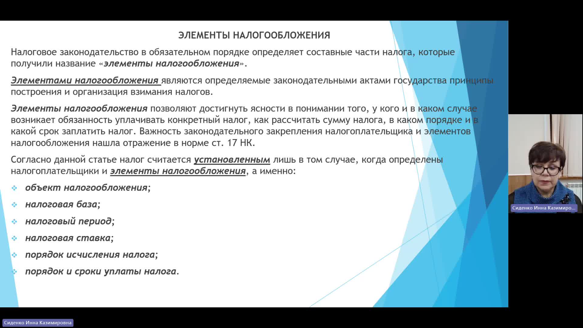 БУиН 06-12-2023  18_00  (Сиденко И-К-)