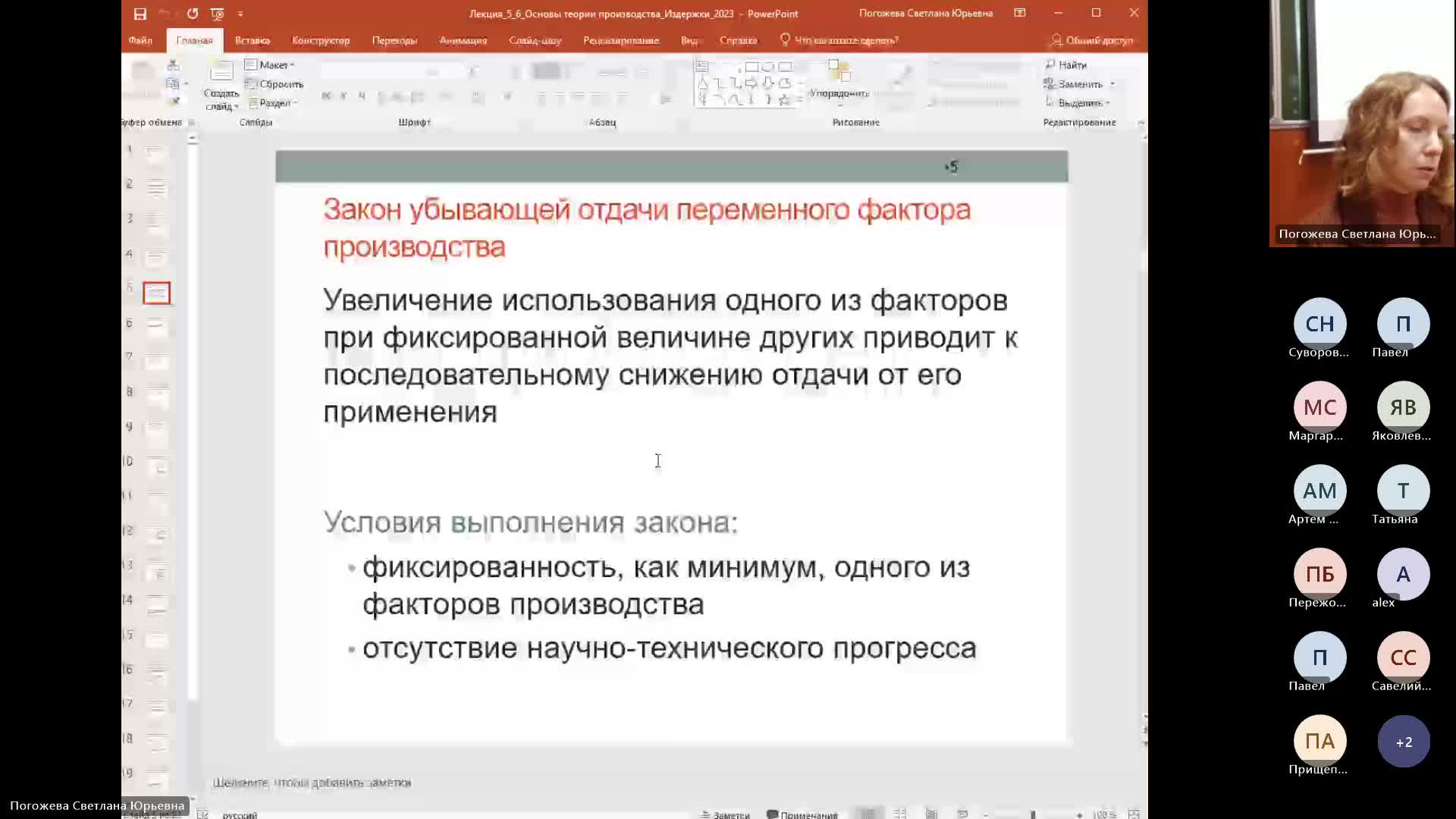 Эк 07-12-2023  20_55  (Погожева С-Ю-)