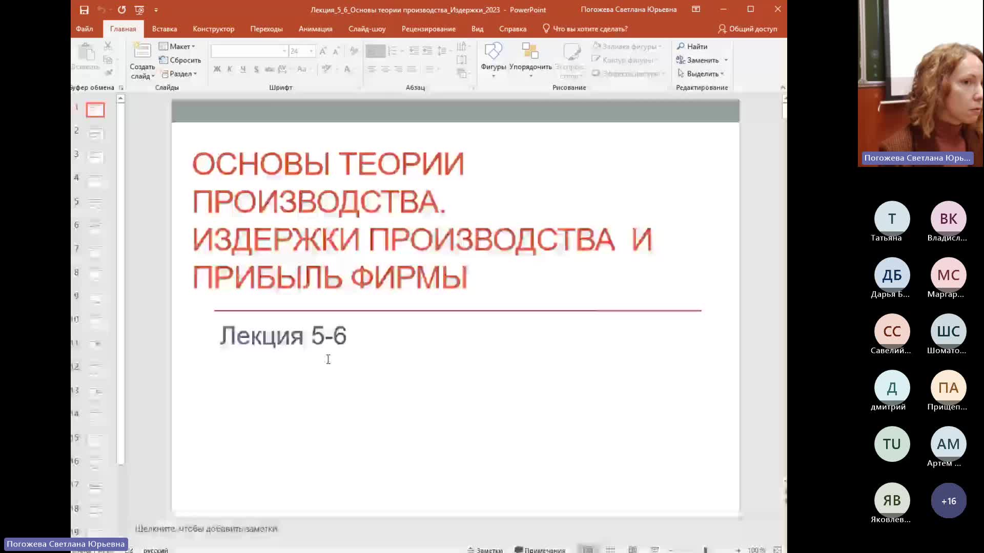 Эк 07-12-2023  20_00  (Погожева С-Ю-)