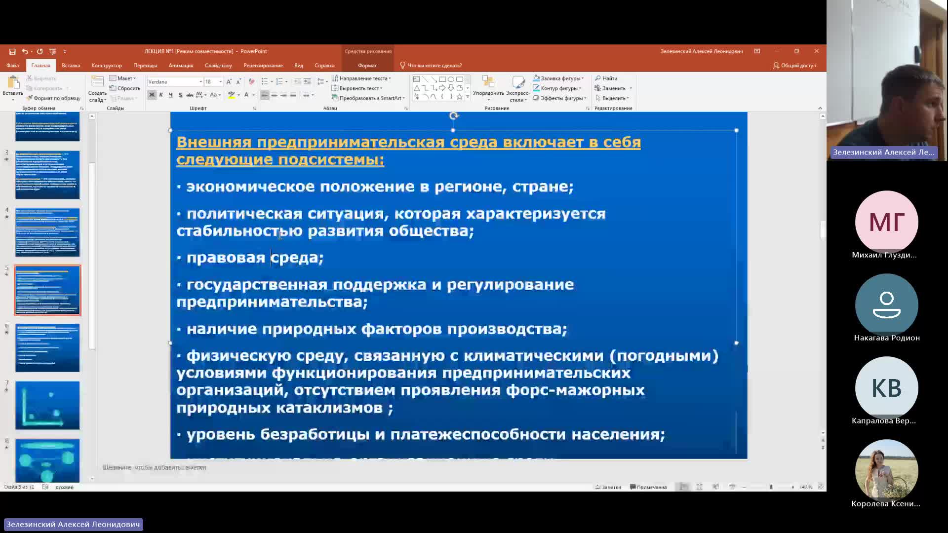 ОУПД 07-12-2023  20_55  (Зелезинский А-Л-)