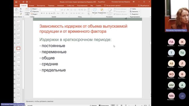 Эк 07-12-2023  18_55  (Погожева С-Ю-)
