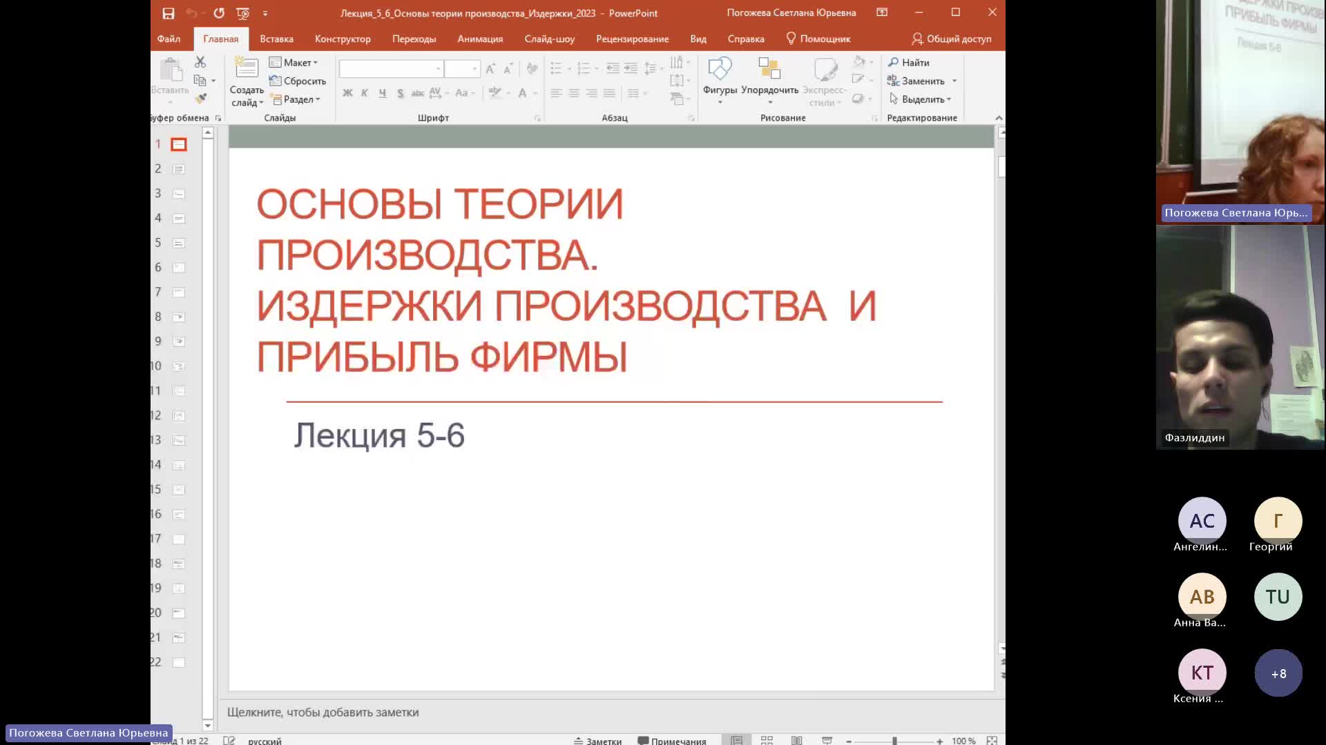 Эк 07-12-2023  18_00  (Погожева С-Ю-)