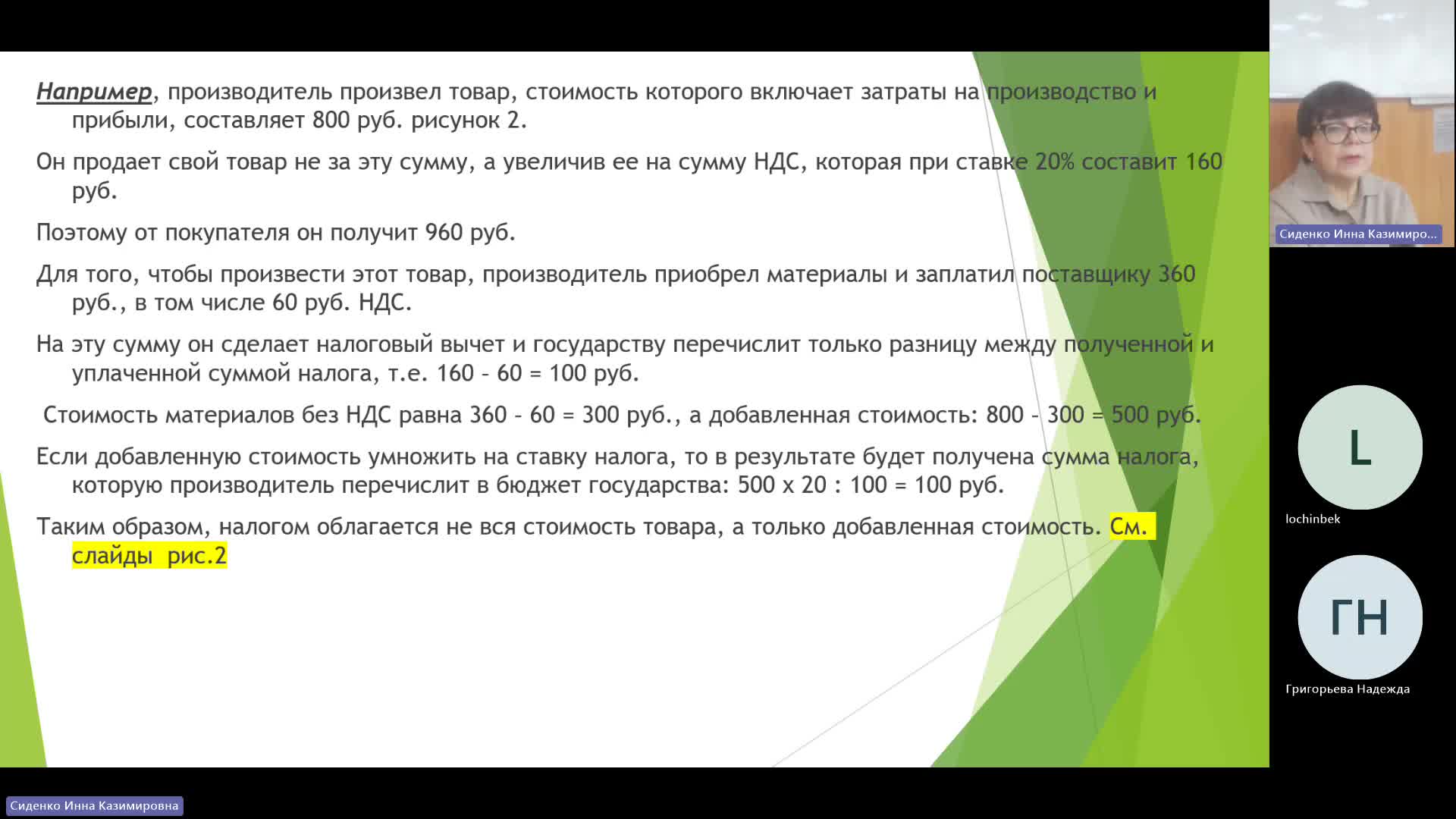 БУиН 11-12-2023  20_55  (Сиденко И-К-)