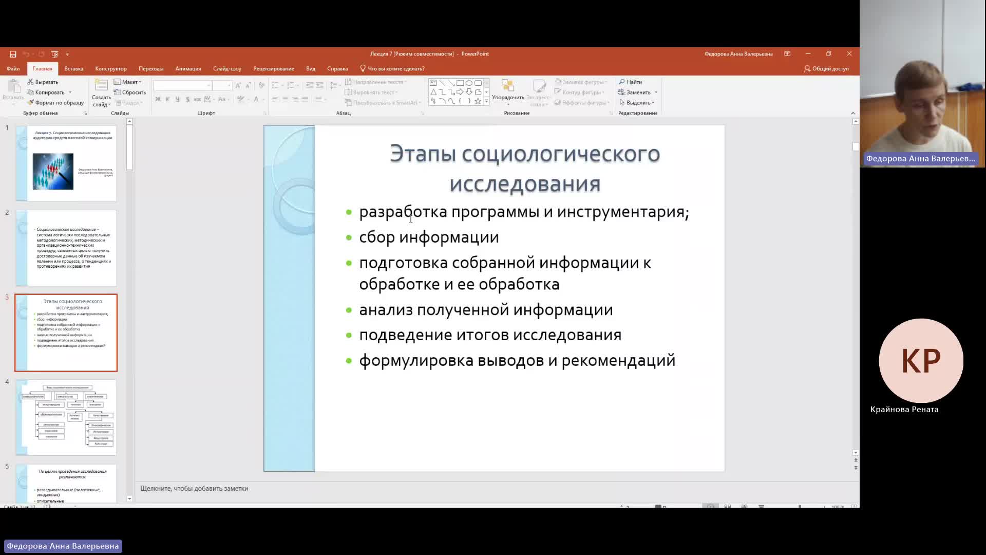 СОПД 11-12-2023  18_00  (Федорова А-В-)