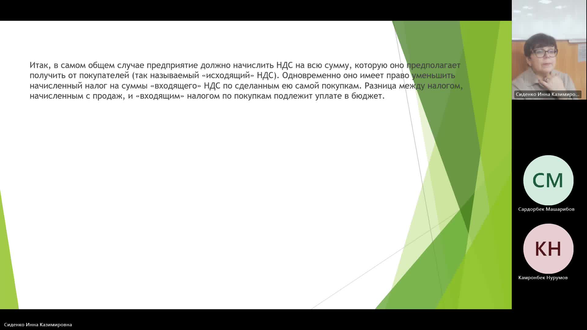 БУиН 11-12-2023  18_55  (Сиденко И-К-)