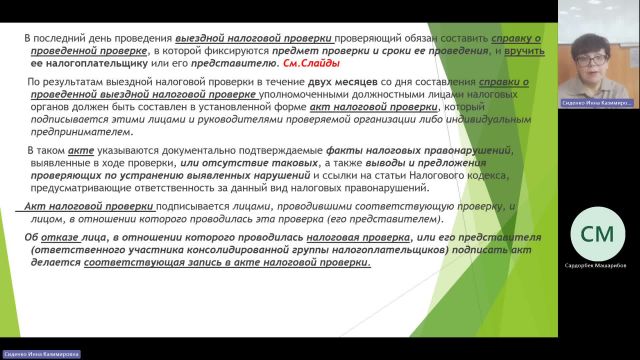 БУиН 11-12-2023  18_00  (Сиденко И-К-)