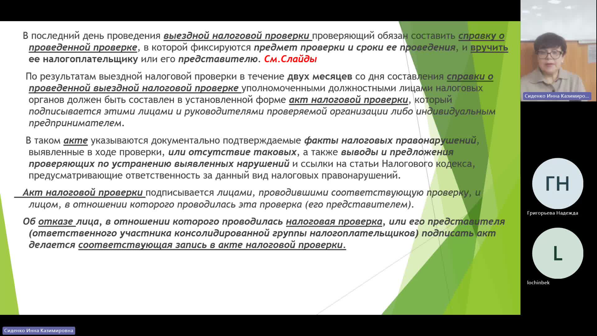 БУиН 11-12-2023  20_00  (Сиденко И-К-)