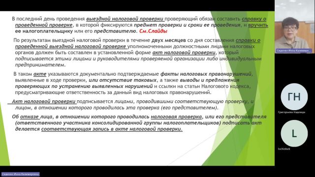 БУиН 11-12-2023  20_00  (Сиденко И-К-)