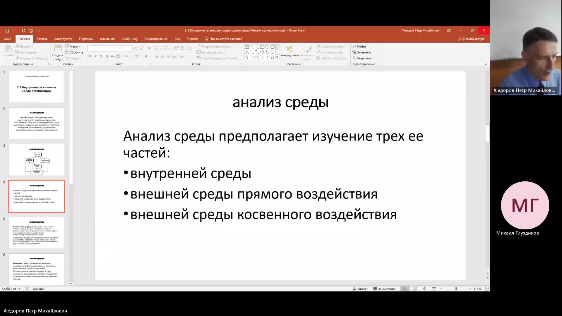 ОргУп 12-12-2023  18_00  (Федоров П-М-)