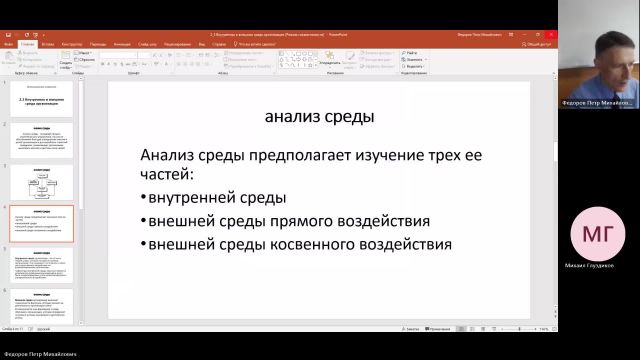 ОргУп 12-12-2023  18_00  (Федоров П-М-)