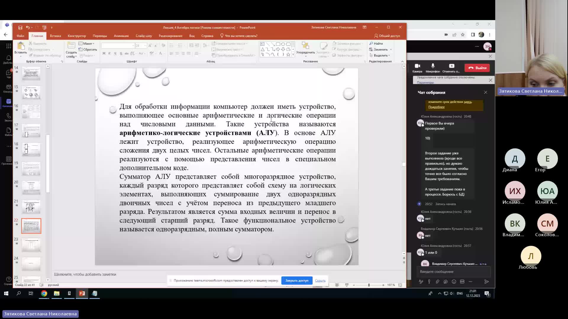 ВИТ 12-12-2023  20_55  (Зятикова С-Н-)