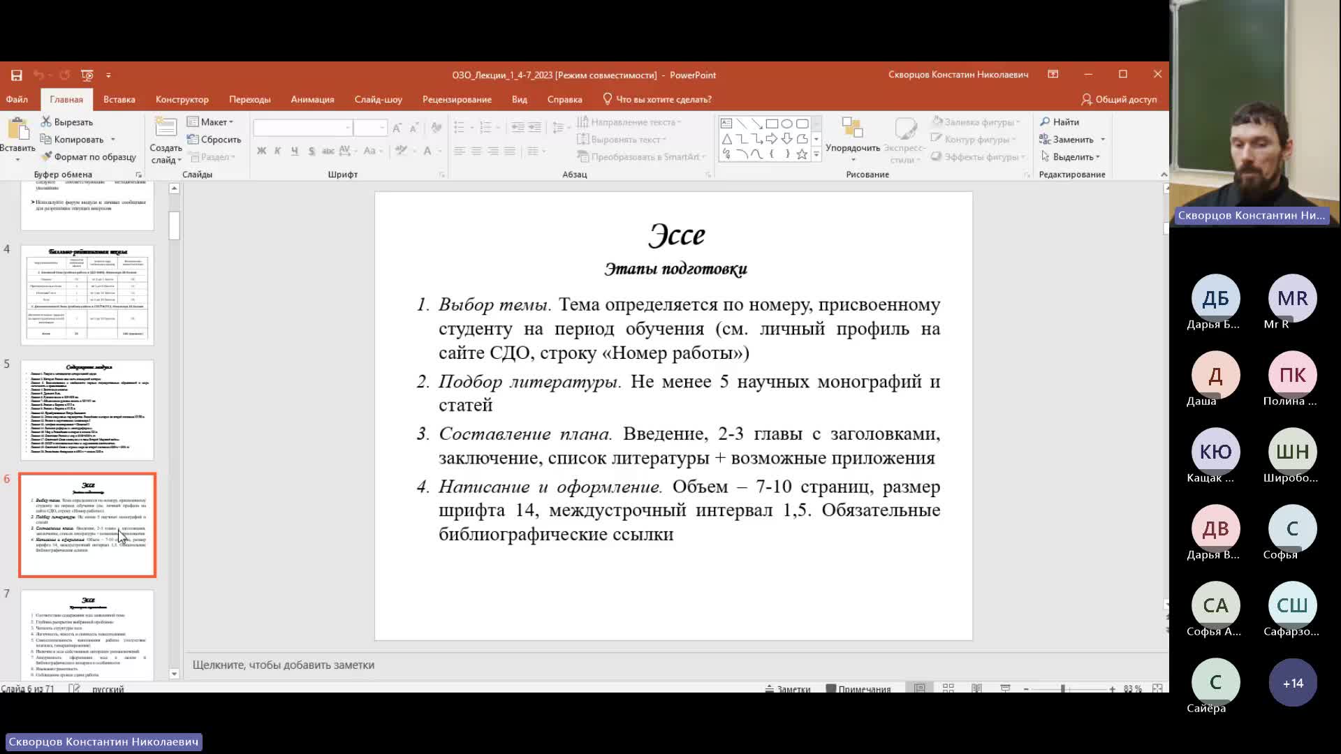 ИР 12-12-2023  20_00  (Скворцов К-Н-)